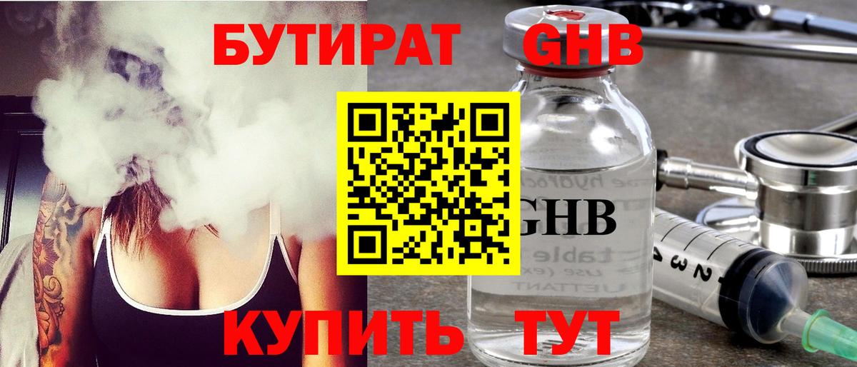Бутират жидкий экстази  БУТИРАТ  Пугачёв  Вход с VPN 