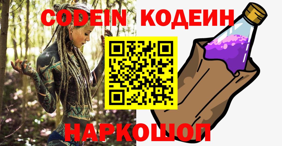Codein напиток Lean (лин)  Кодеин напиток Lean (лин)  Пугачёв  Вход с VPN 