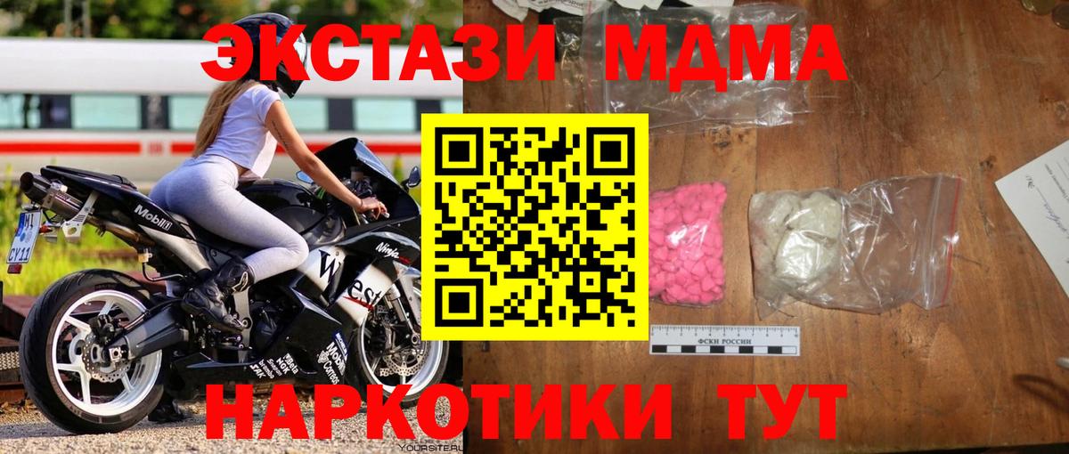 MDMA  MDMA молли  MDMA crystal  Вход с VPN  Пугачёв 