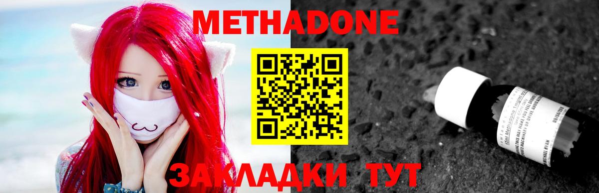 МЕТАДОН methadone  Метадон methadone  Пугачёв  Вход с VPN 