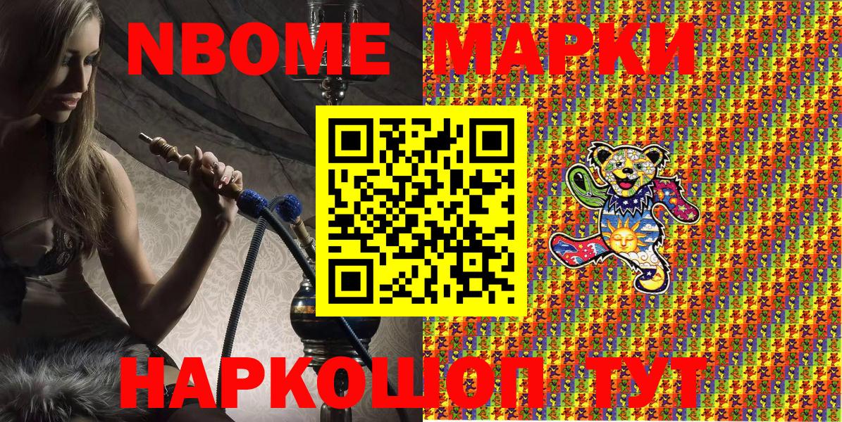 Марки NBOMe 1,5мг Пугачёв
